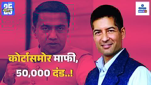Goa Crime News