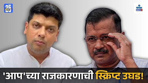 AAP Congress clash Goa