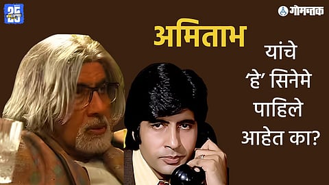 Amitabh Bachchan underrated movies