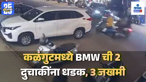 BMW hits bikes Goa | Maharashtra driver arrested Goa