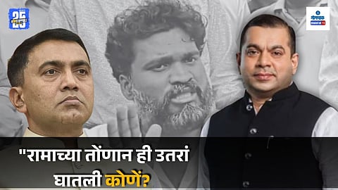 rama kankonkar news
