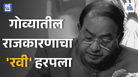 PM Modi tribute Ravi Naik