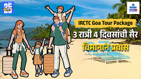 IRCTC Goa Tour Package