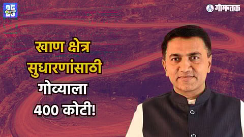 Cm Pramod Sawant, Goa Mining