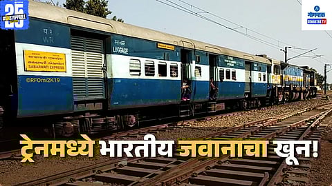 Sabarmati Express murder case