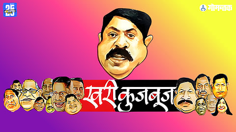Khari Kujbuj Political Satire