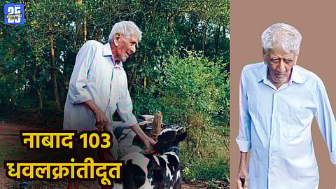 Khushali Sawant farmer, 103 year old man Goa
