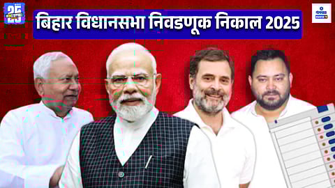 Bihar Election Result 2025