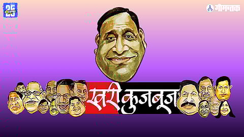 Khari Kujbuj Political Satire
