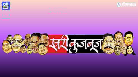 Khari Kujbuj Political Satire