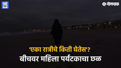 Mumbai woman tourist case baga