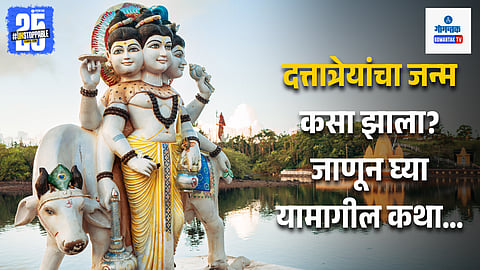 Dattatreya Birth Story