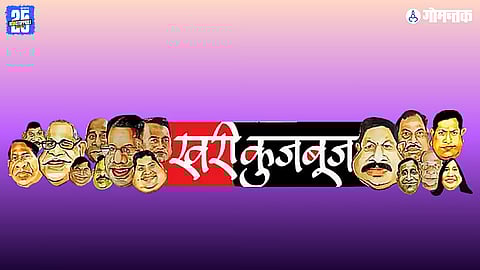 Khari Kujbuj Political Satire