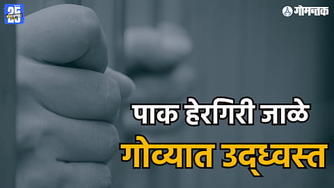 Pakistan Spy Goa News