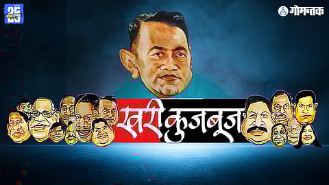 Khari Kujbuj Political Satire