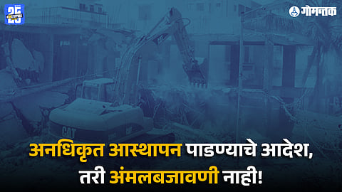 Illegal construction