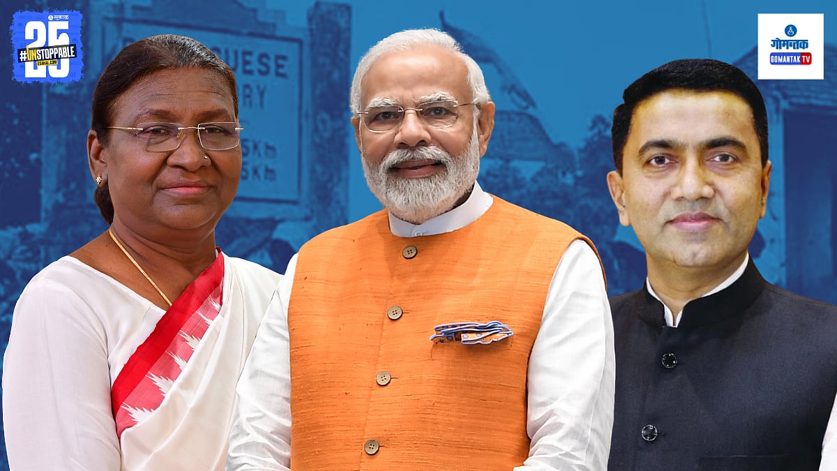 Goa Liberation Day: 'ऑपरेशन विजय'च्या शूरवीरांना सलाम! राष्ट्रपती ...