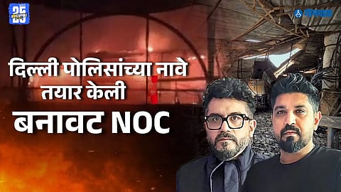 Fake NOC Goa