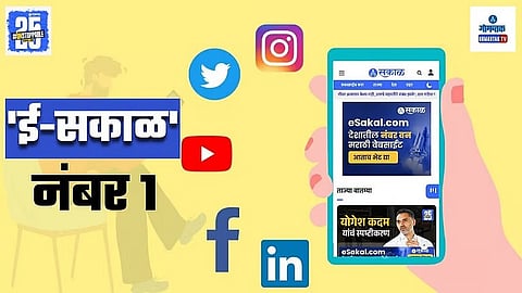 Esakal No 1 Marathi News Website