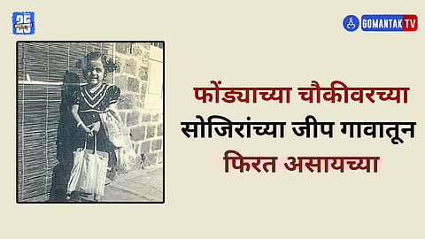 Portuguese Goa childhood memory