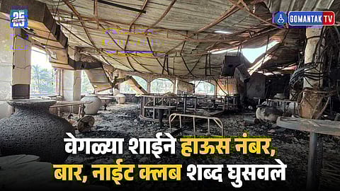 Arpora Nightclub Fire