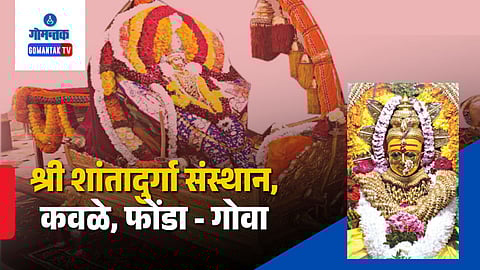 Shri Shantadurga Jatra