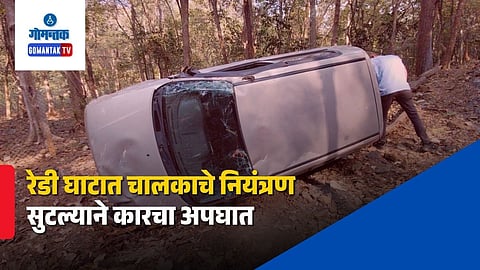 Redi Ghat Accident