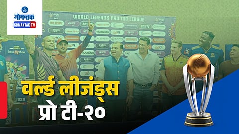 World legends pro t20 league
