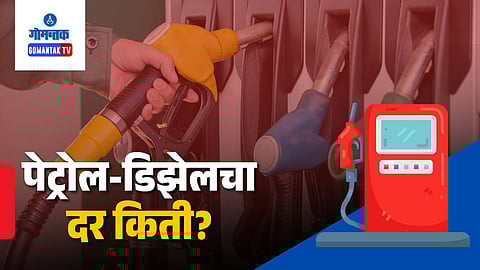 Goa Petrol Diesel Price Today