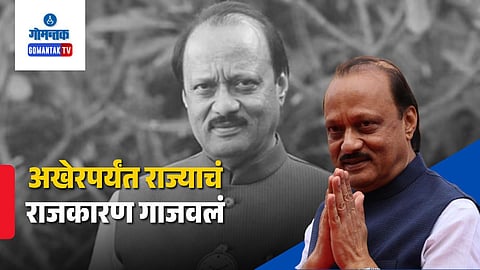 Ajit Pawar Political Journey Maharashtra: