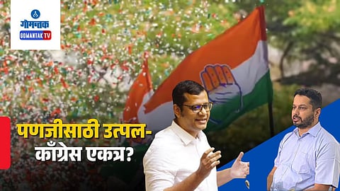 Yuri Alemao Congress support Utpal Parrikar