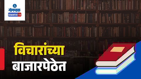 American private universities capitalism