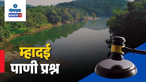 Mhadei River Dispute | Goa Water Dispute 