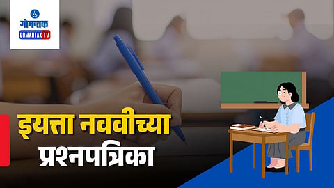 Goa Board Class 9 Exam Paper