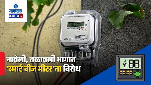 Smart Electricity Meter