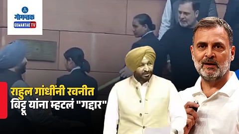 Rahul Gandhi Ravneet Bittu Parliament Clash