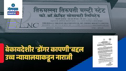 Tirumala Tirupati Cooperative Credit Society Goa