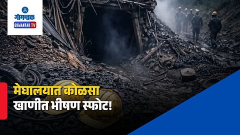 Meghalaya Mine Explosion