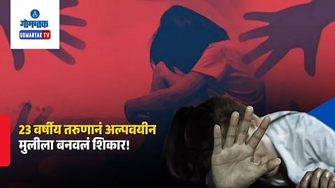 Maina Curtorim Sexual Assault Case