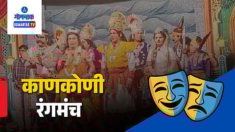 Canacona drama culture