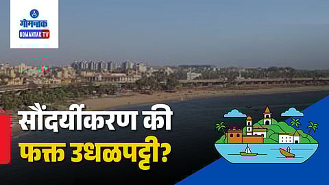 Vasco Beautification Responsibility