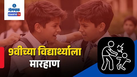 Mapusa school fight news