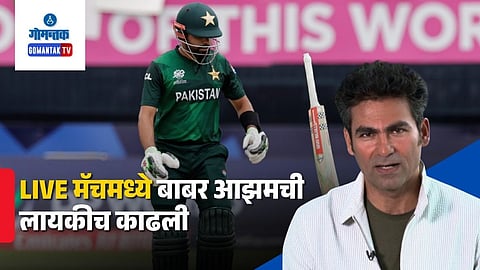 Mohammad Kaif on Babar Azam six hitting