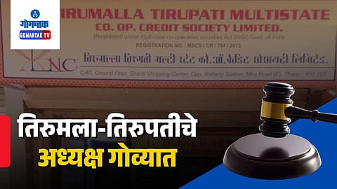 Tirumala tirupati credit society