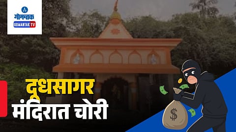 Dudhsagar Temple Theft