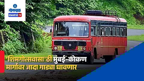 MSRTC extra buses for Shimga 2026