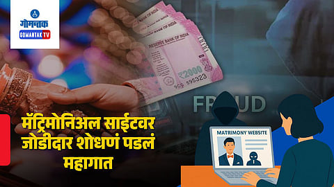 Matrimonial site fraud in Goa