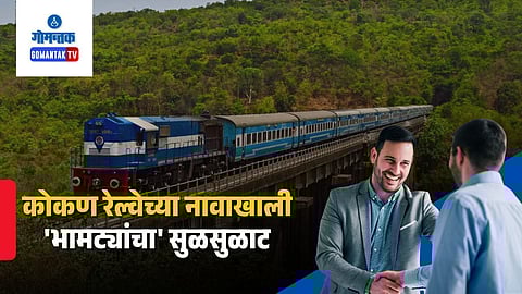 Konkan Railway job scam alert 2026