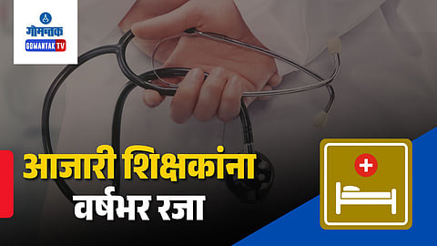 Goa teacher medical leave policy