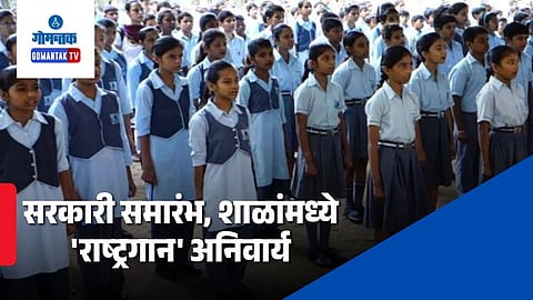 National Anthem mandatory in schools